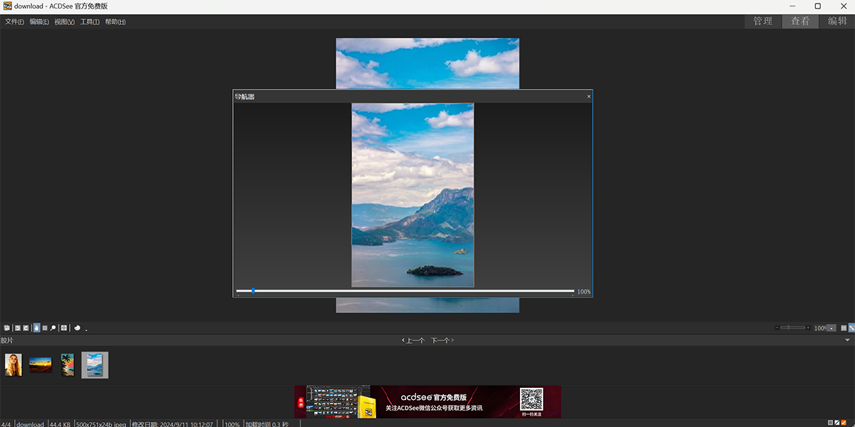 ACDSee正式免费版截图3