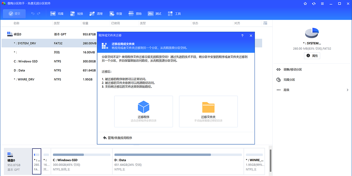 傲梅分区助手专业版截图6