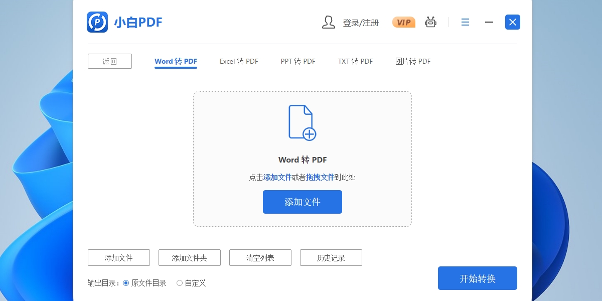 小白PDF转换器截图2