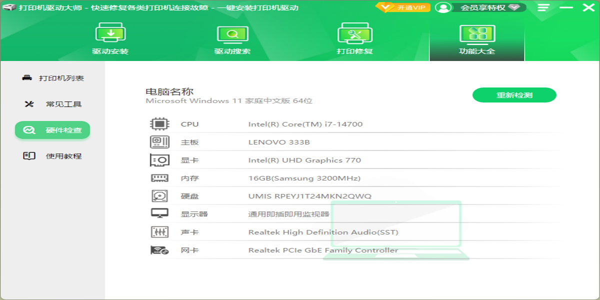 打印机驱动大师电脑版截图4