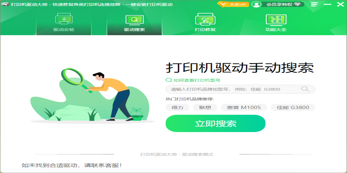 打印机驱动大师电脑版截图7