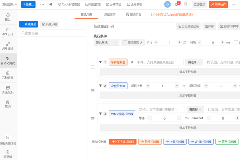 ApiPost截图3