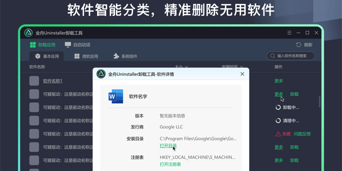 金舟Uninstaller卸载工具截图4