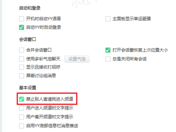 YY语音怎么禁止别人邀请进入房间_YY语音好友验证条件设置