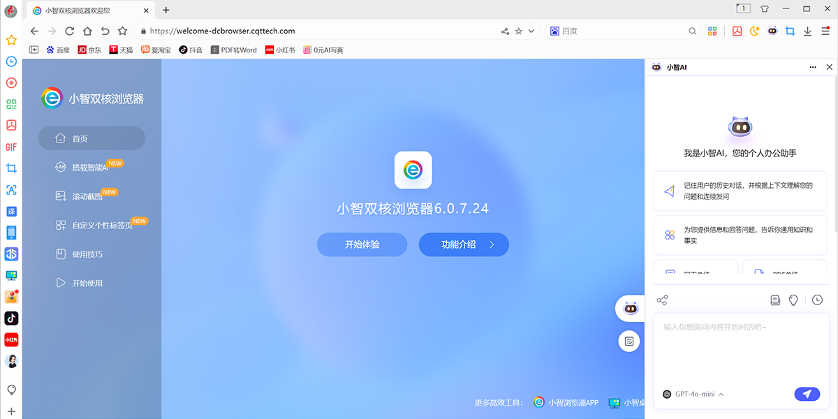 小智双核浏览器64位截图6