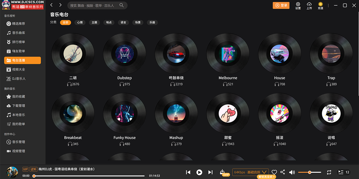 熊猫DJ串烧音乐截图5