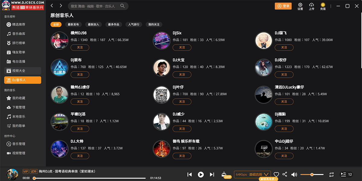 熊猫DJ串烧音乐截图3