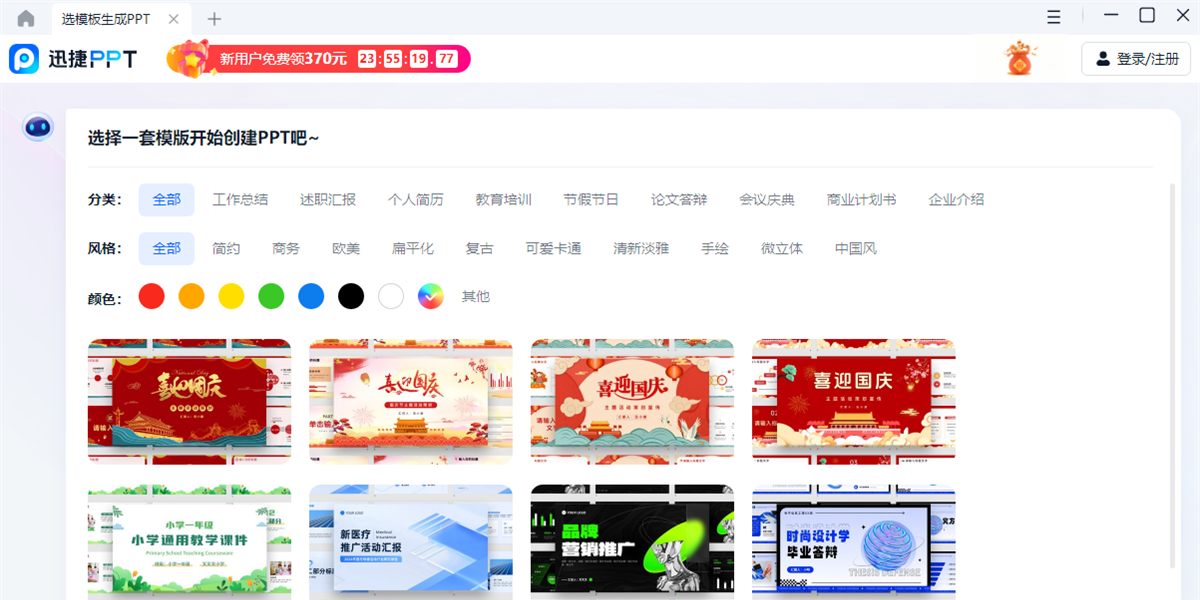 迅捷AIPPT截图4