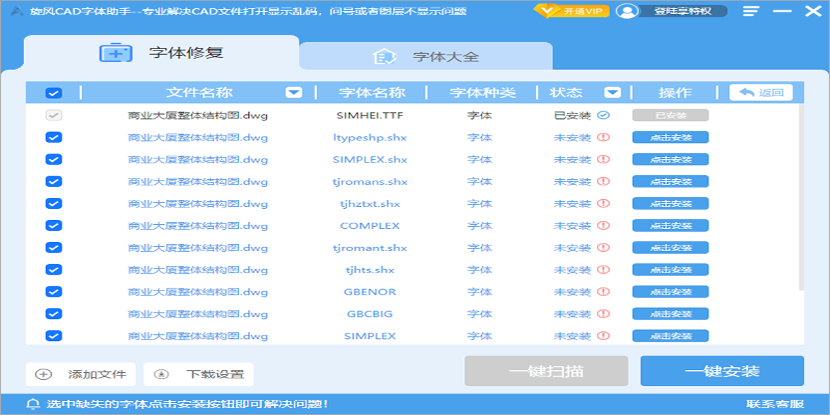 旋风CAD字体助手截图5