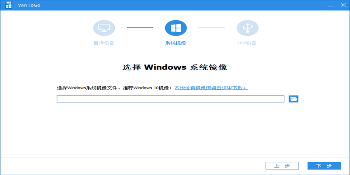 口袋系统WinToGo截图6