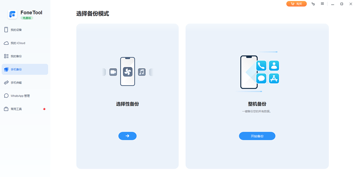 FoneTool截图2