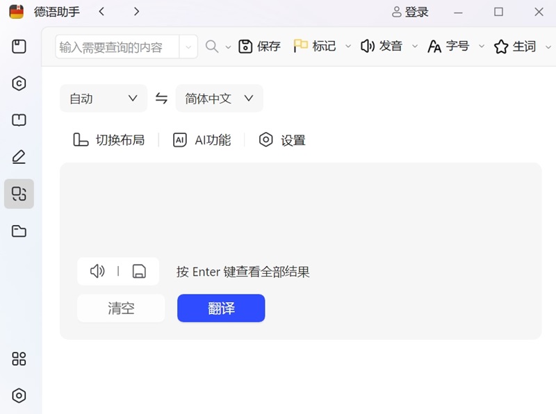 德语助手截图1