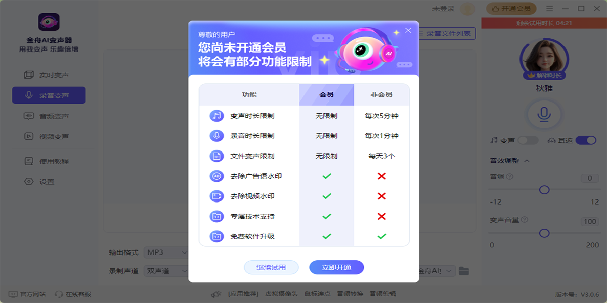 金舟AI变声器软件截图8