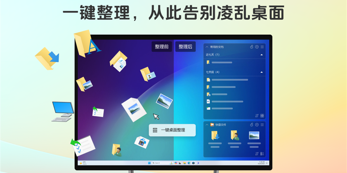 金舟桌面截图7