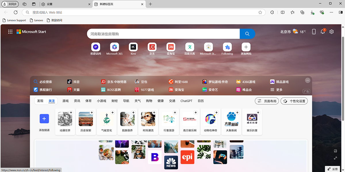 Edge浏览器截图7