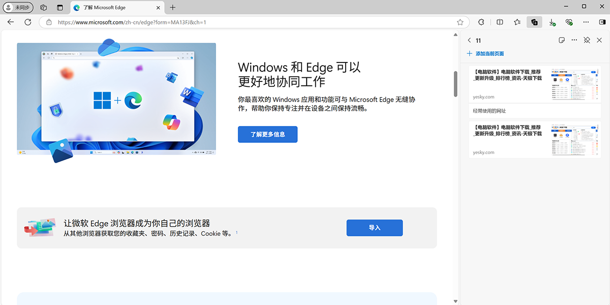 Edge浏览器截图6