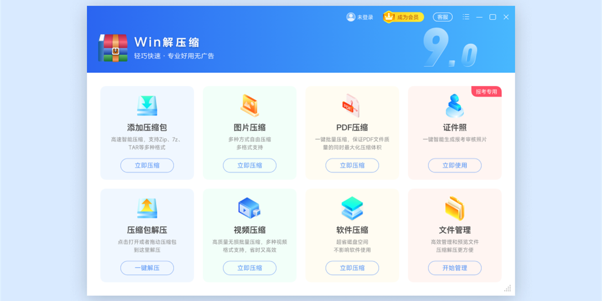 Win解压缩截图4