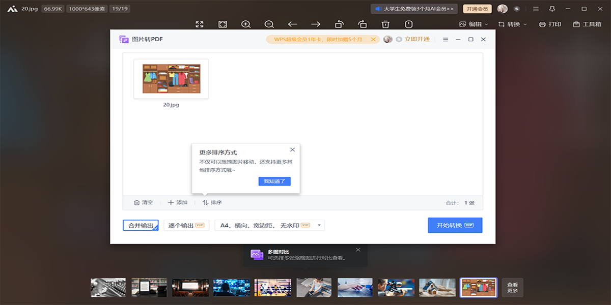 WPS图片截图1