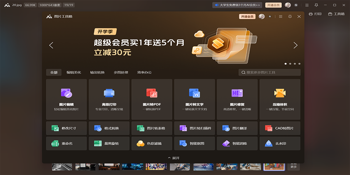 WPS图片截图3