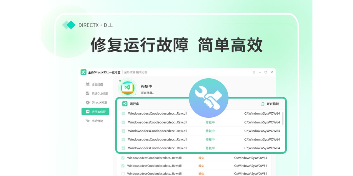 金舟DirectX・DLL一键修复截图1