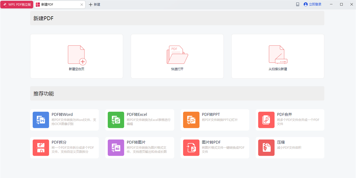 WPS PDF独立版截图2