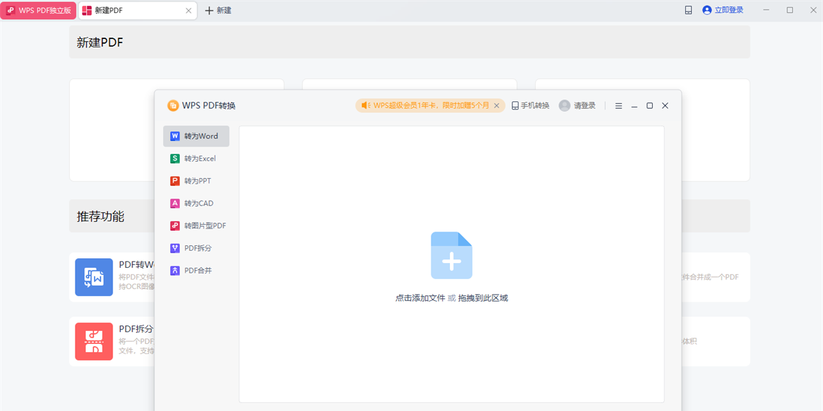 WPS PDF独立版截图3