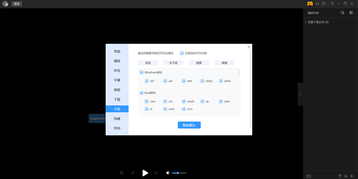 迅雷看看播放器电脑版截图3