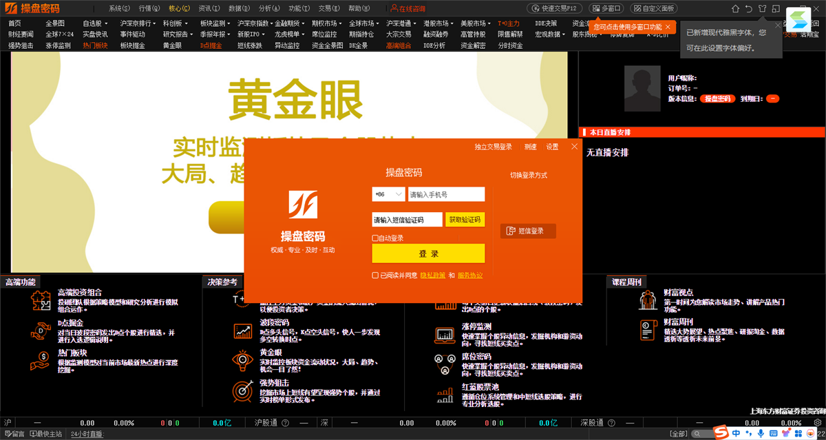 东方财富领航版（操盘密码）截图1