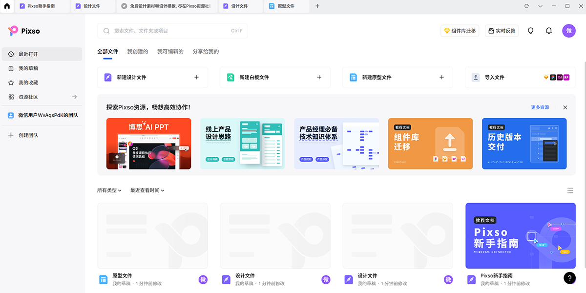 Pixso设计协作工具截图1