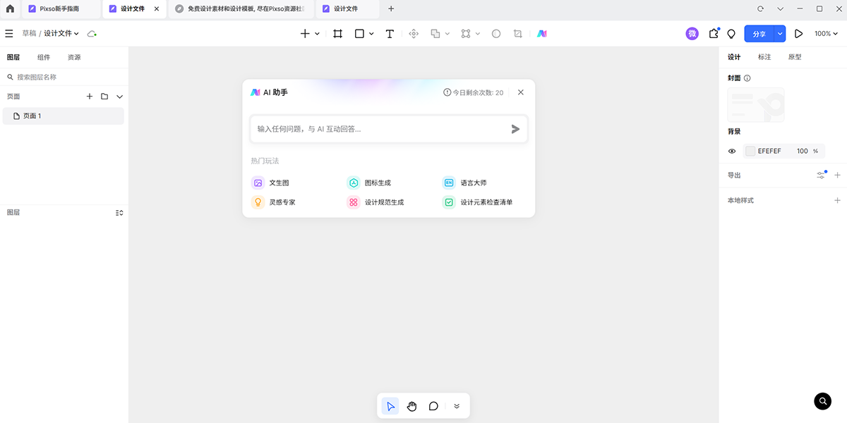 Pixso设计协作工具截图3