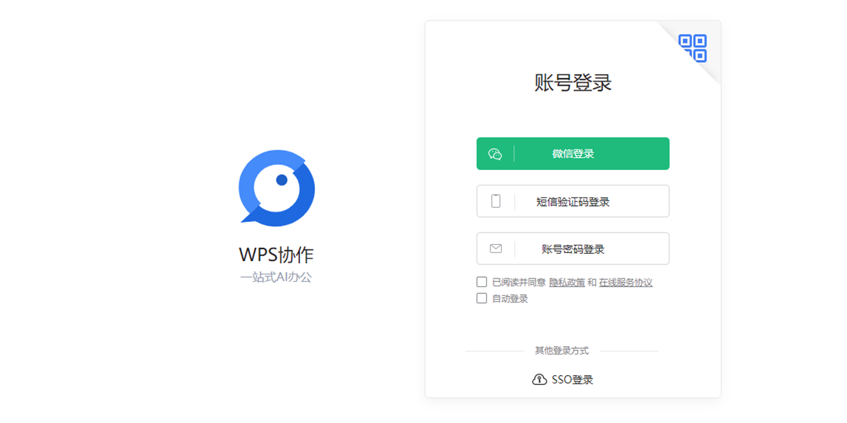 WPS协作截图3