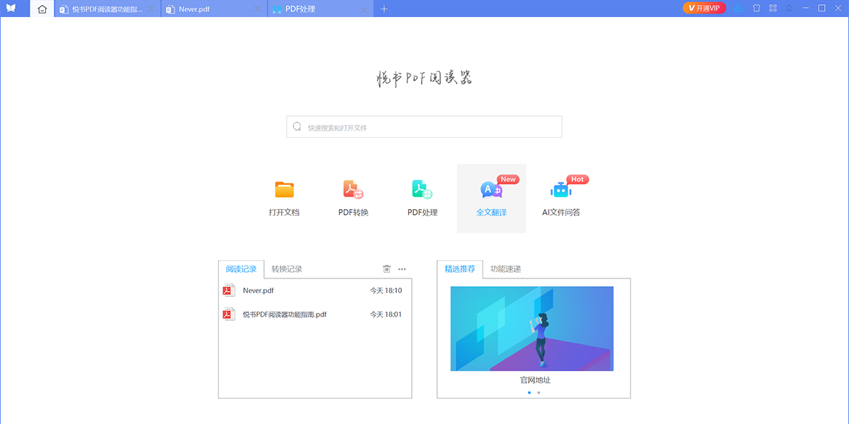 悦书pdf阅读器截图1