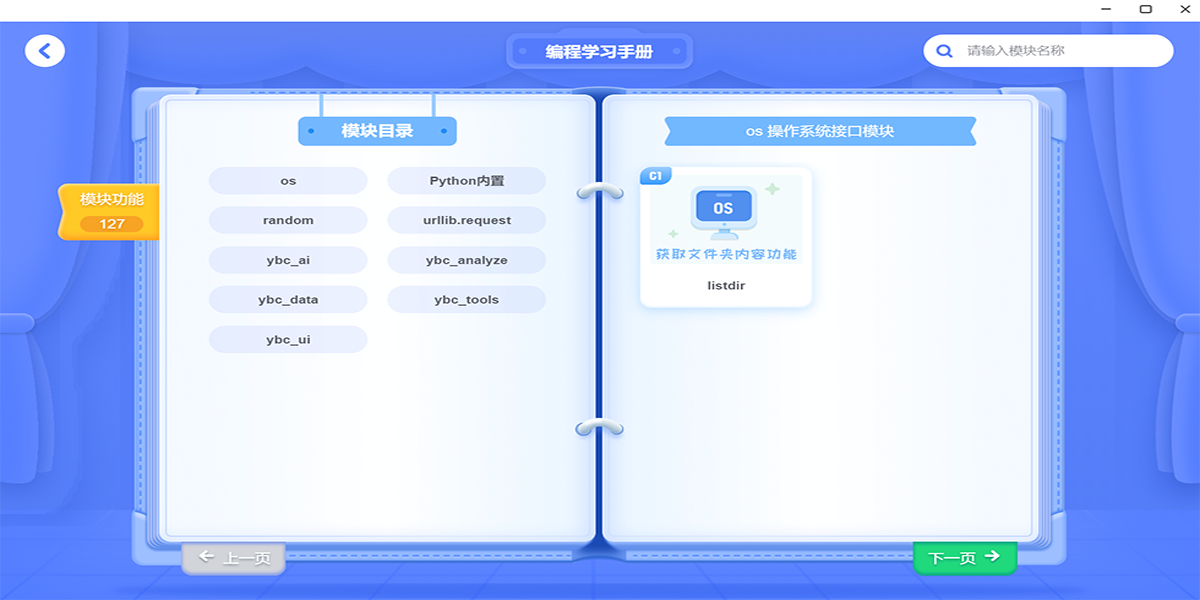 猿编程客户端截图3