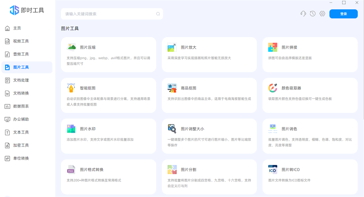 搜图即时工具64位截图2