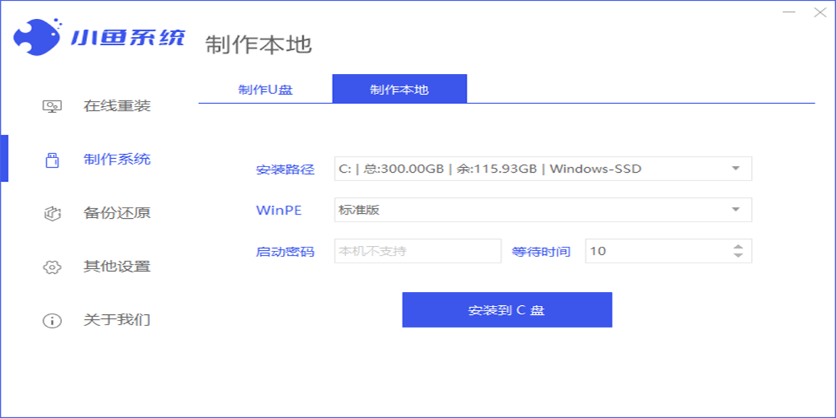 小鱼一键重装系统工具截图5