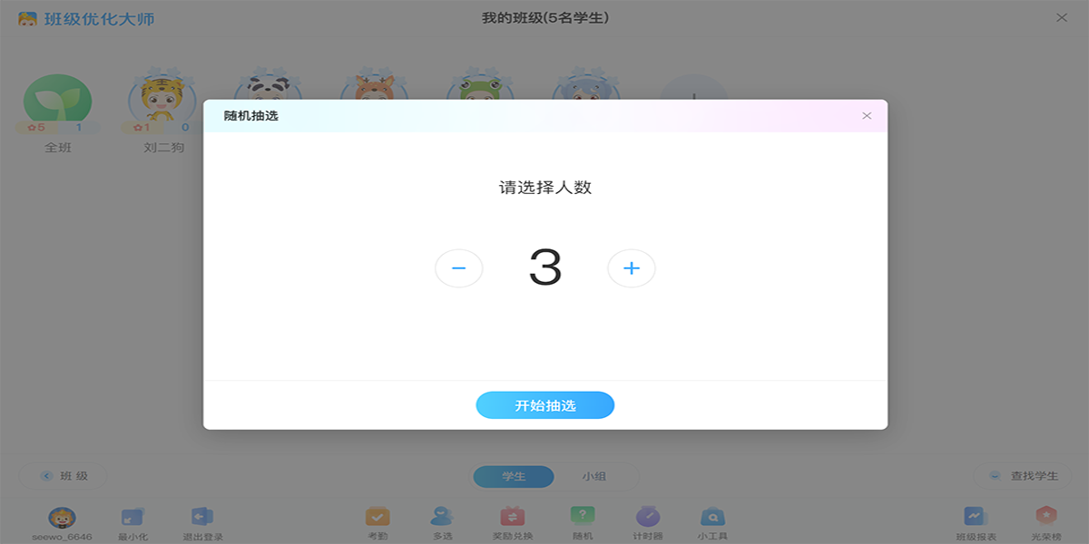 班级优化大师截图3