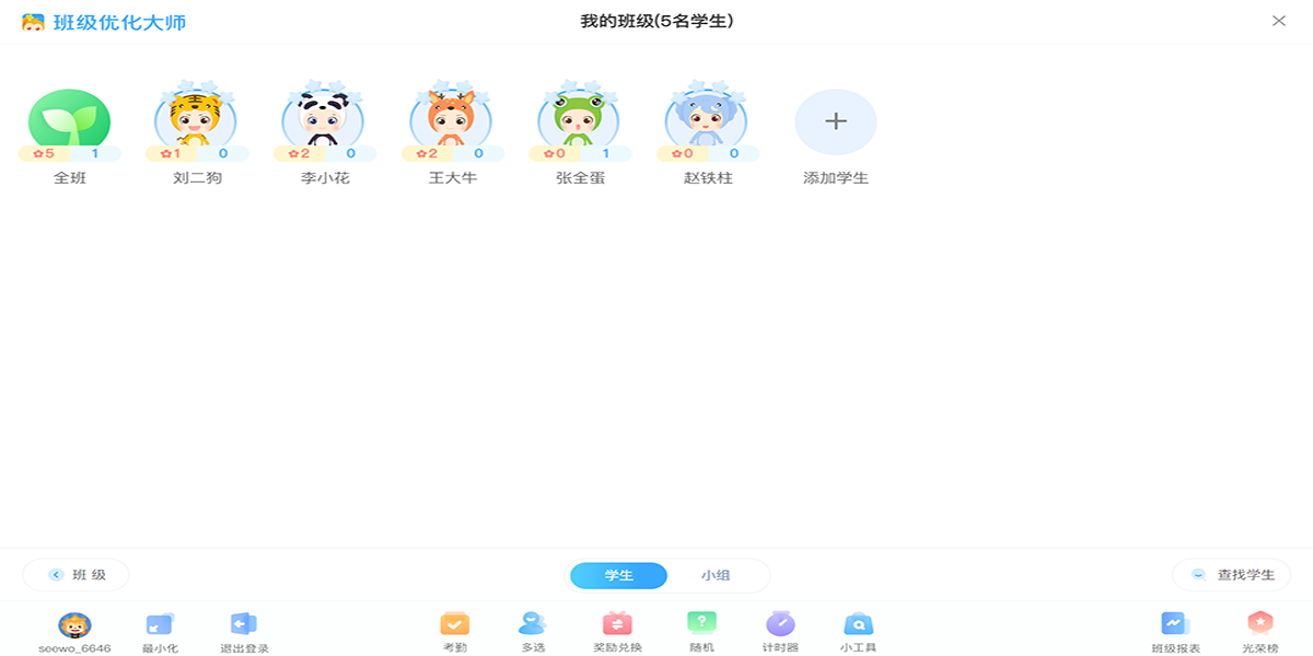 希沃班级优化大师截图1