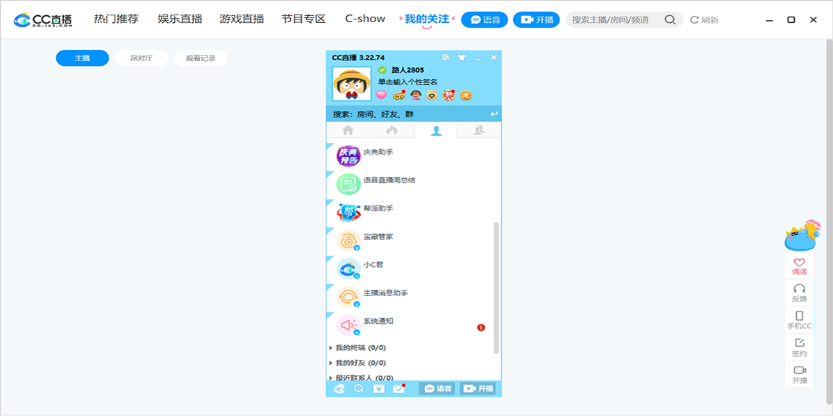 网易CC直播截图1