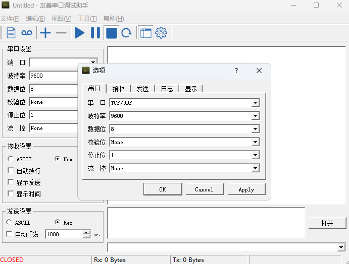 串口调试助手截图2