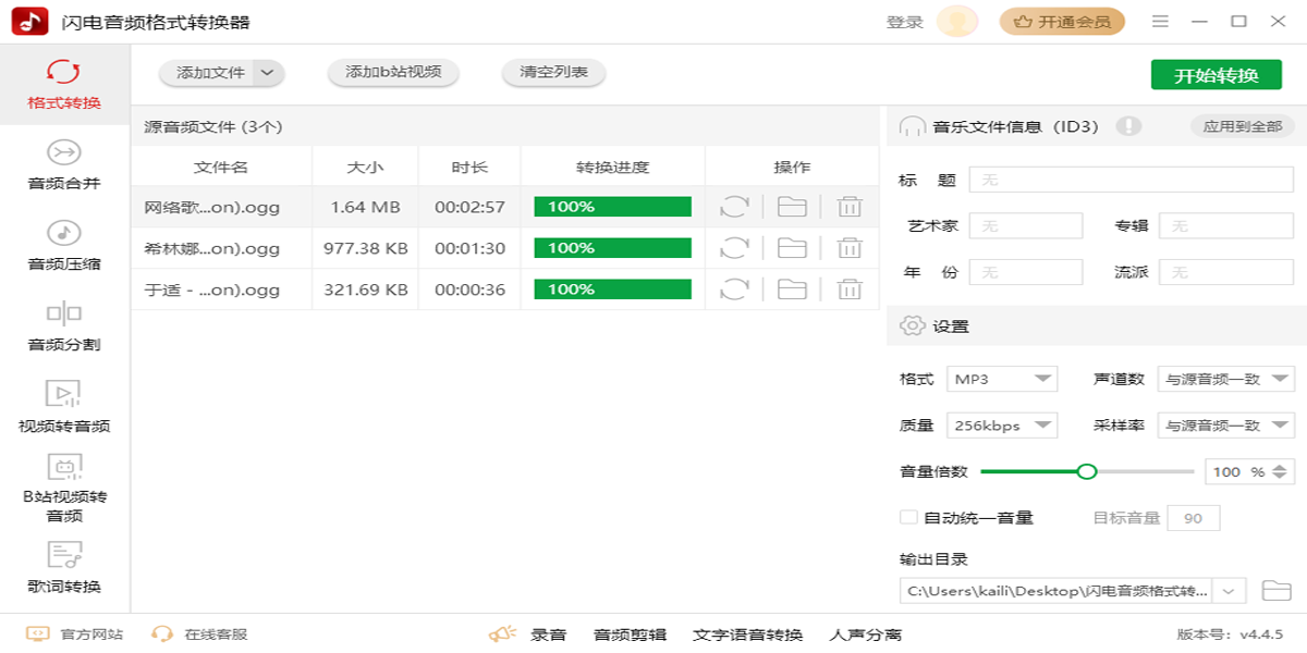 闪电音频格式转换器截图1