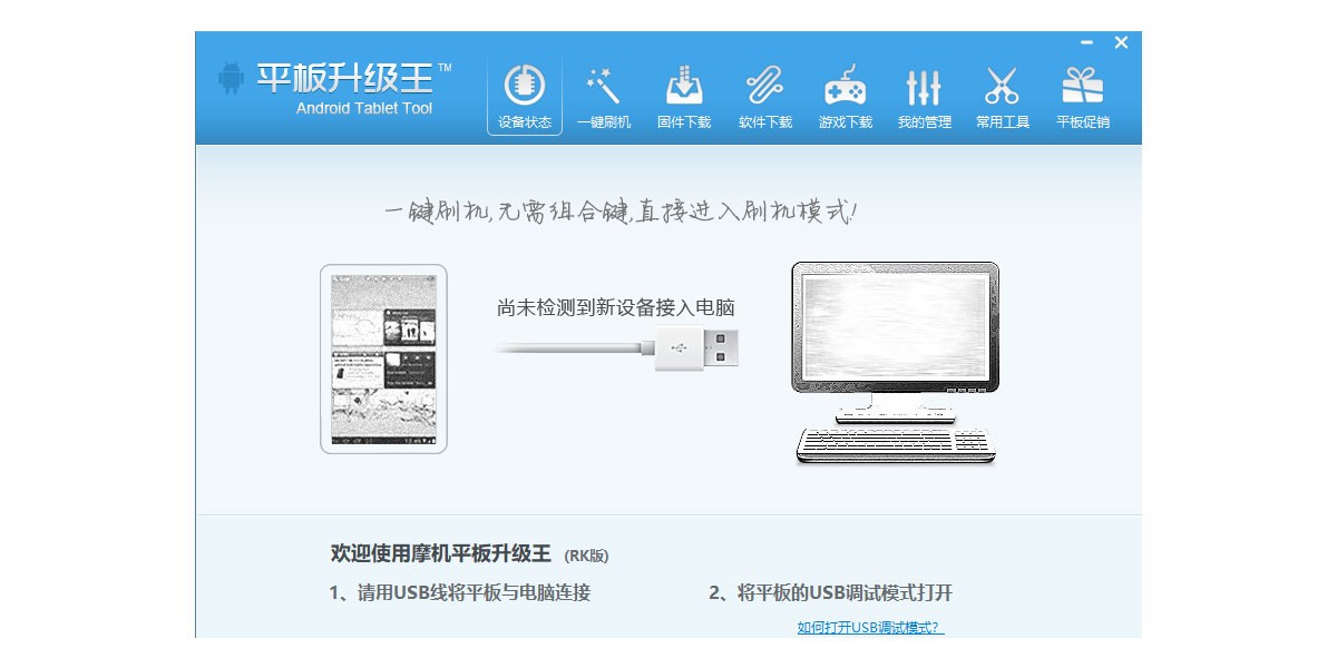 平板刷机王截图4