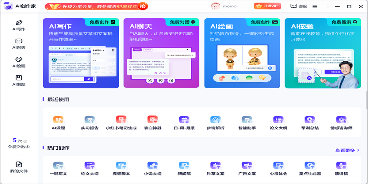 AI创作家截图1