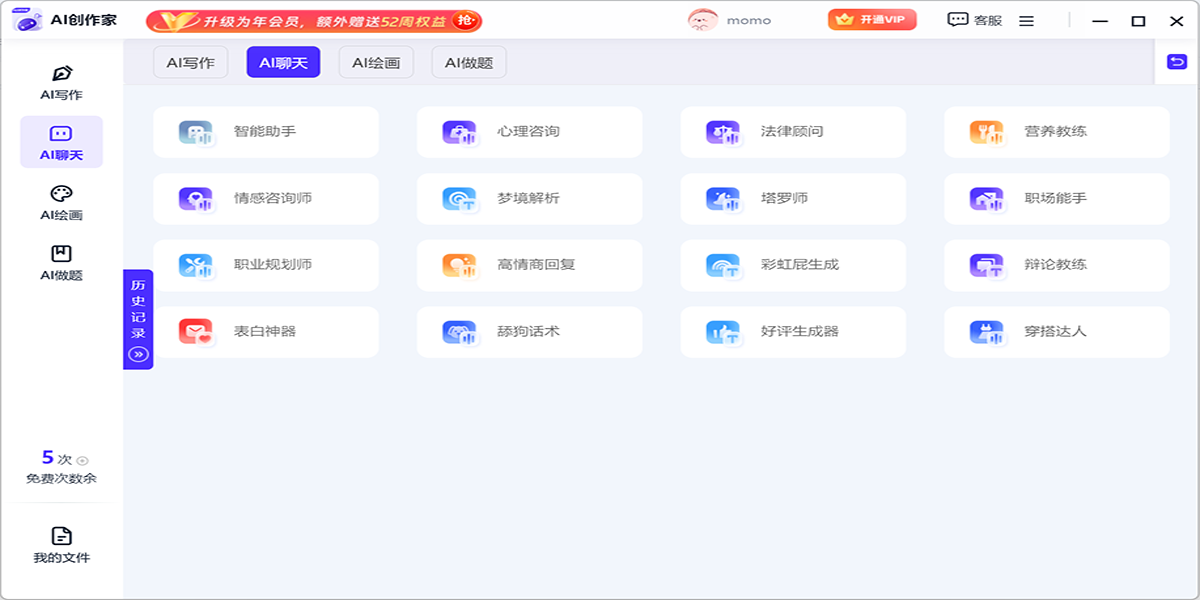 AI创作家截图6