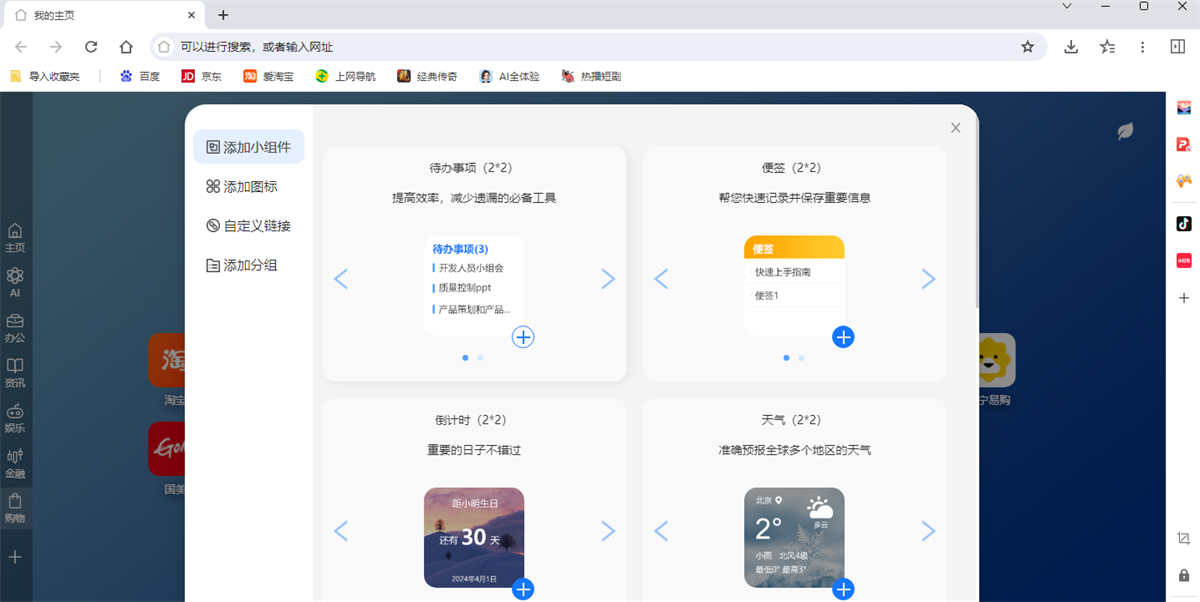 AI桌面浏览器截图6