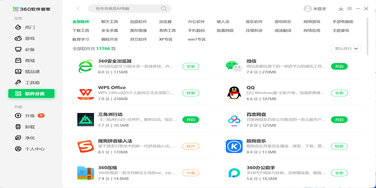 360软件管家截图9