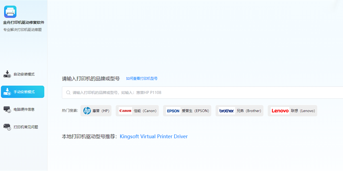 金舟打印机驱动修复软件截图5