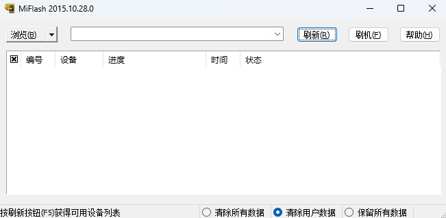 Miflash截图1