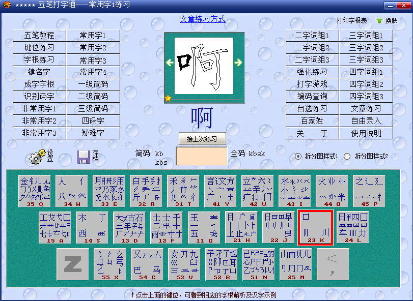 五笔打字通截图1