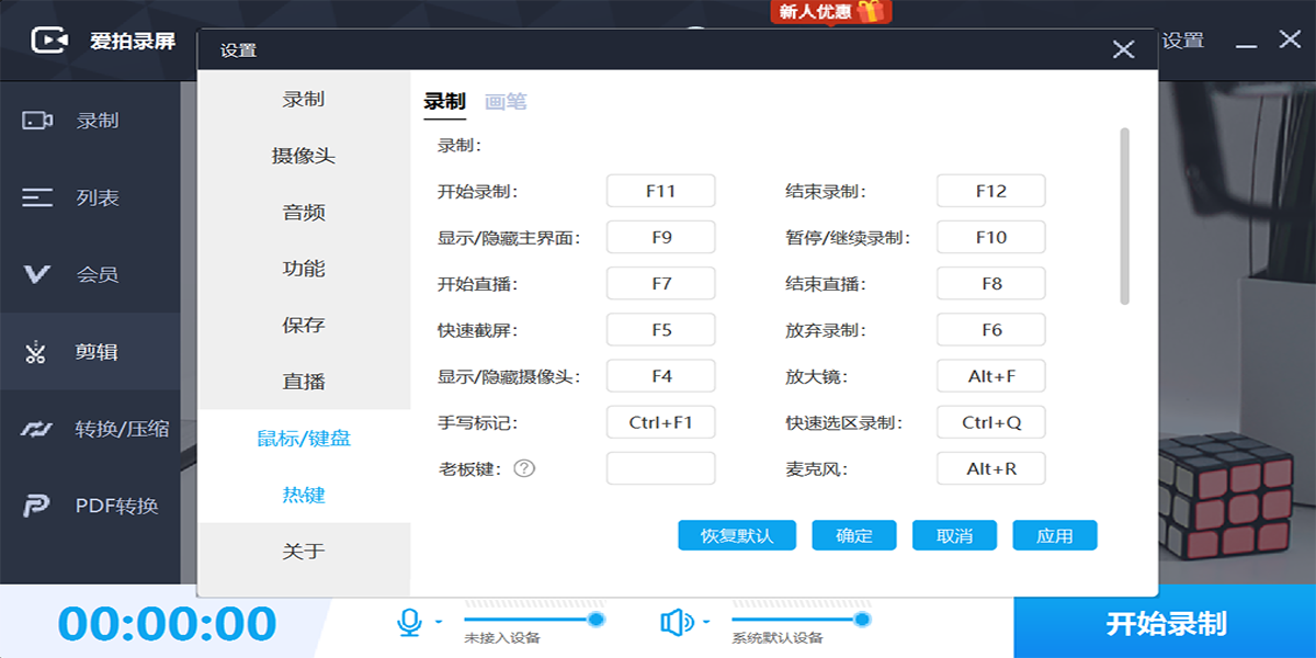爱拍录屏--电脑录屏直播助手大师截图3