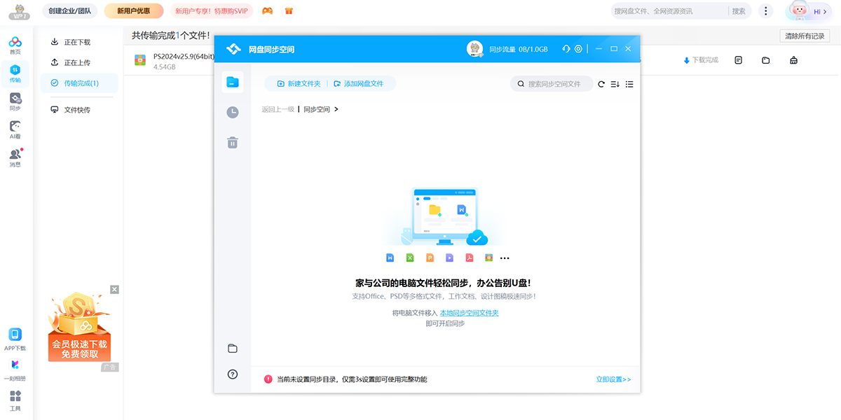 百度网盘最新版截图4